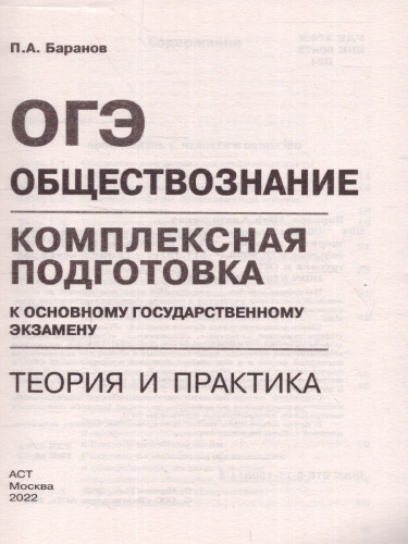 ОГЭ. Обществознание. Комплексная подготовка.Теория и практика