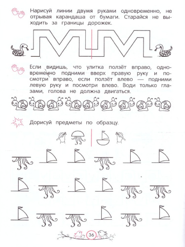 Развитие межполушарного взаимодействия. Нейротренажер для детей 5-6 лет