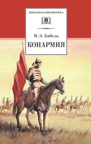 Конармия