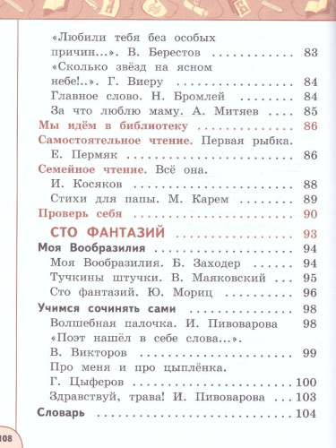 Литературное чтение 1 класс. Учебное пособие в 2-х частях. Часть 2.
