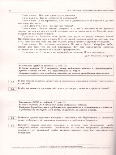 ОГЭ-2024. Литература. Типовые экзаменационные варианты: 10 вариантов