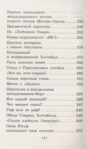 Старик Хоттабыч. Большая детская библиотека