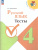 Русский язык 4 класс. Тесты. УМК Школа России. Новый ФП. ФГОС