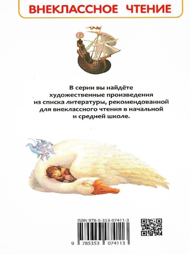 Чудесное путешествие Нильса