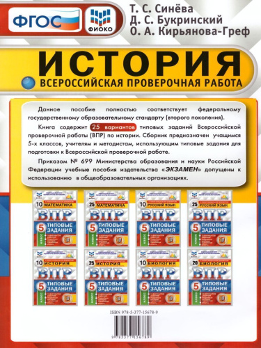 ВПР История 5 класс. 25 вариантов. Типовые задания. ФГОС