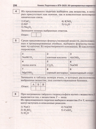 ЕГЭ-2025 Химия. 30 тренировочных вариантов