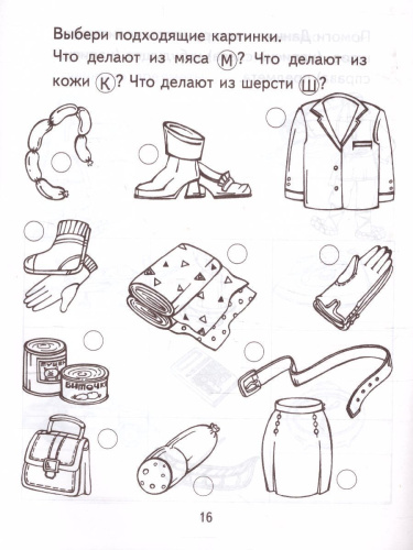 Я узнаю мир Рабочая тетрадь для детей 6-7 лет