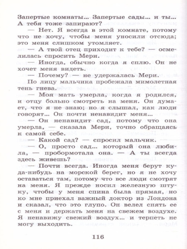 Бернетт Ф.Х. Таинственный сад. Школьное чтение