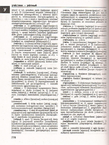 Большой итальянско-русский русско-итальянский словарь. 380 000 слов