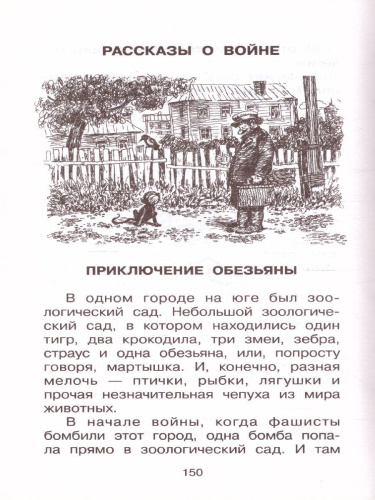 Рассказы для детей