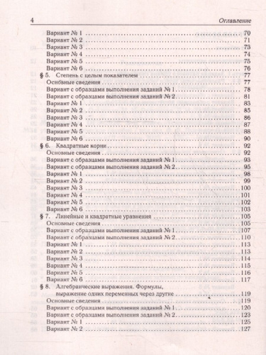 ОГЭ-2026 Математика 9 класс. Тематический тренинг