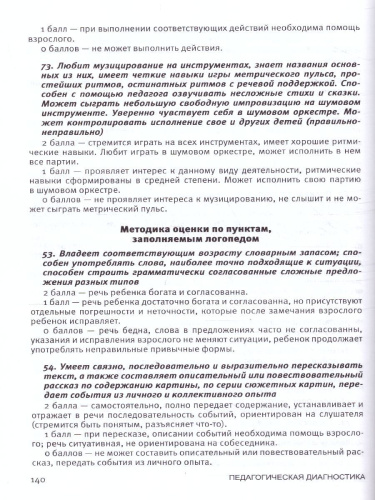 Педагогическая диагностика к комплексной образовательной программе дошкольного образования Мир открытий