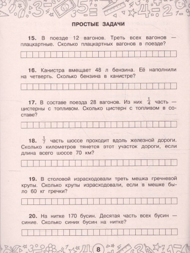 Математика. Задачи на доли 3-4 класс. Тренажерный класс