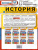 ВПР История 5 класс. 25 вариантов. Типовые задания. ФГОС