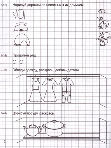 Я готовлюсь к письму. Прописи для детей 6-7 лет