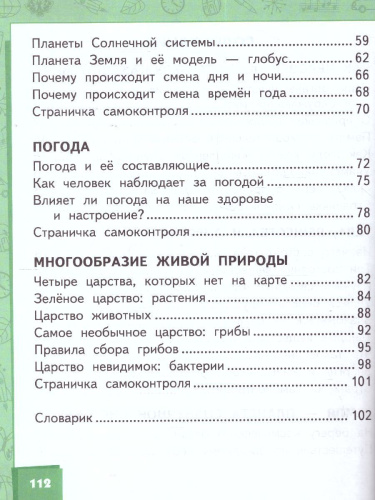 Окружающий мир 2 класс. Учебник в 2-х частях. Часть 1