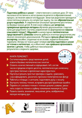 Большая книга подготовки к школе / Полный курс занятий в одной книге