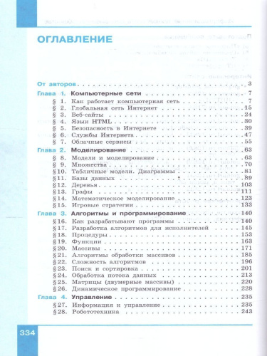 Информатика 9 класс. Учебное пособие. ФГОС