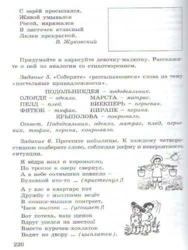 Занимательный русский язык 4 класс. Методическое пособие. ФГОС
