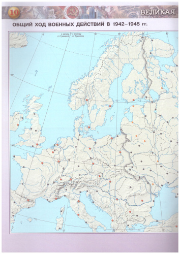 Комплект Атлас и Контурные карты. История России. 10 класс.