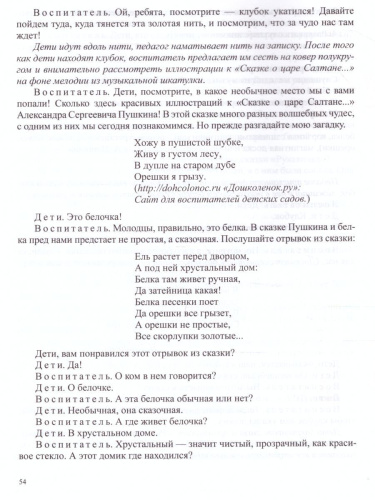 Сценарии образовательных ситуаций по ознакомлению дошкольников с детской литературой (4 до 5 лет)