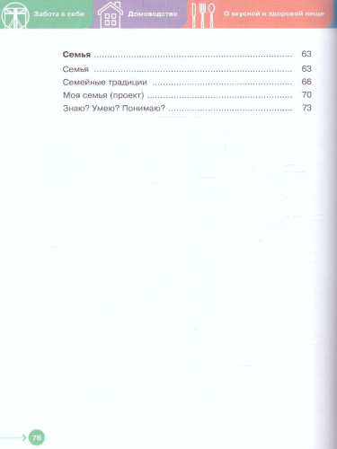 Основы социальной жизни 5 класс. Учебник (для обучающихся с интеллектуальными нарушениями)