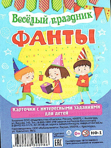 Настольная игра "Фанты. Веселый праздник". Карточки с интересными заданиями для детей