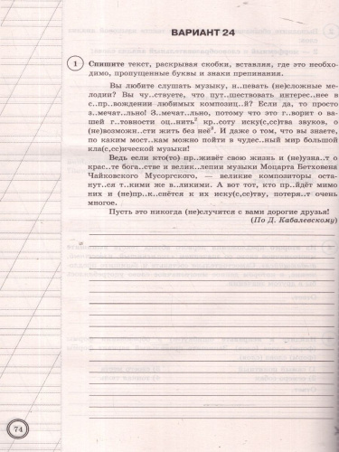 ВПР Русский язык 6 класс. 25 вариантов ФИОКО СТАТГРАД ТЗ. ФГОС