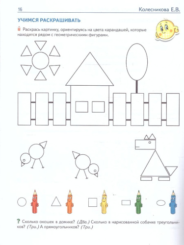 Математические прописи для детей 4-5 лет. ЦВЕТНЫЕ. ФГОС ДО