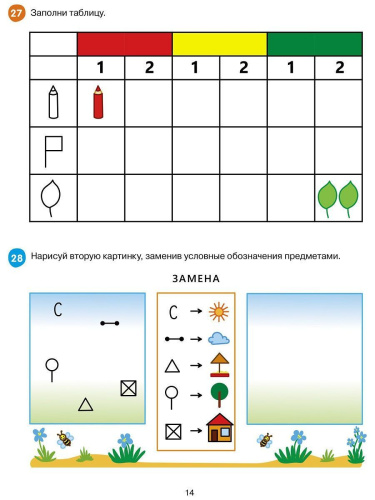 Графические упражнения. Планы и лабиринты. Тетрадь-тренажёр