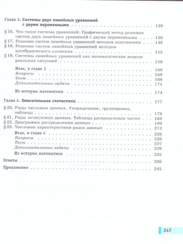 Алгебра 7 класс. Вероятность и статистика. Базовый уровень. Учебное пособие. Комплект в 2-х частях. Часть 1