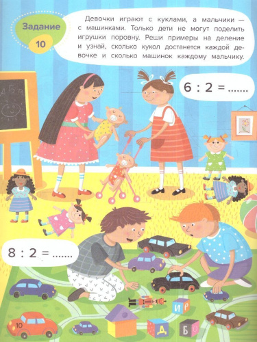Веселая математика. Умножение и деление