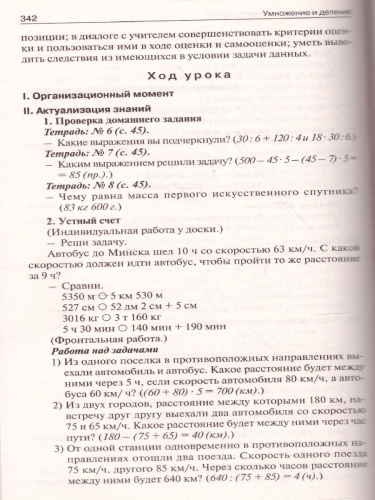 Поурочные разработки по Математике 4 класс. К УМК Дорофеева (Перспектива). ФГОС