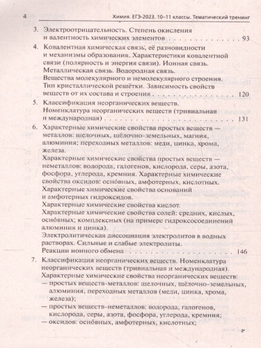ЕГЭ-2023. Химия 10-11 классы