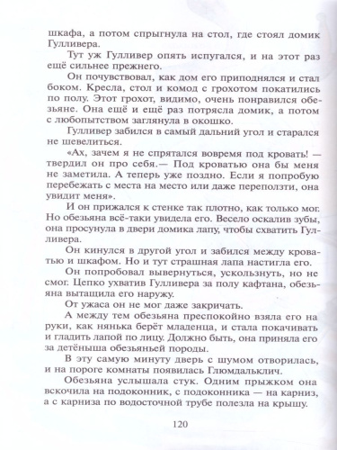 Путешествия Гулливера