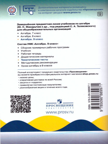 Алгебра 9 класс. Тематические тесты