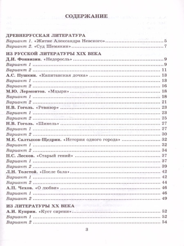 Литература 8 класс. Тесты (к новому ФПУ). ФГОС