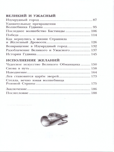 Волшебник Изумрудного города