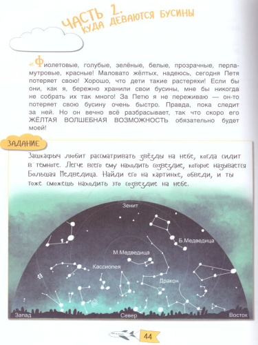 Самолетуш и волшебные бусины: Сказочная история