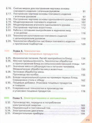 Технология 8-9 класс. Учебник