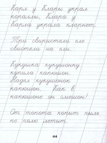 С нуля до каллиграфического почерка. Пишу аккуратно и красиво