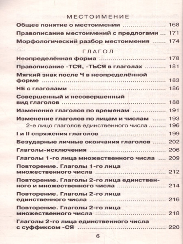 Русский язык 4 класс. Справочное пособие.