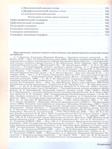 Русский язык 6 класс. Учебник в 2-х частях. Часть 1. Учебное пособие