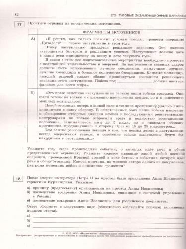 ЕГЭ-2025 История. 10 вариантов