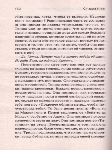 Девочка, которая любила Тома Гордона / Кинг (нов)