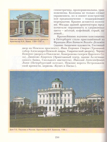 История России 8 класс. Учебник