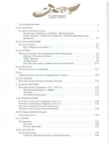 Русский балет. «Сезоны» Сергея Дягилева