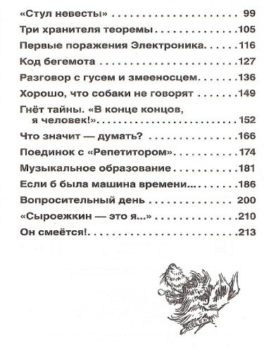 Приключения Электроника