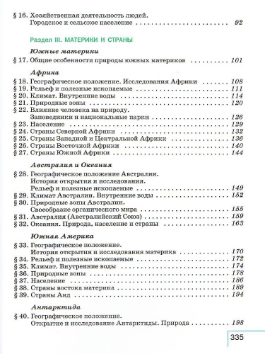 География 7 класс. Учебник