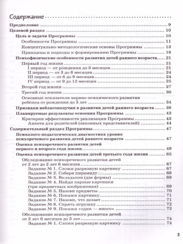 Маленькие ладошки. Программа раннего развития детей. ФГОС ДО